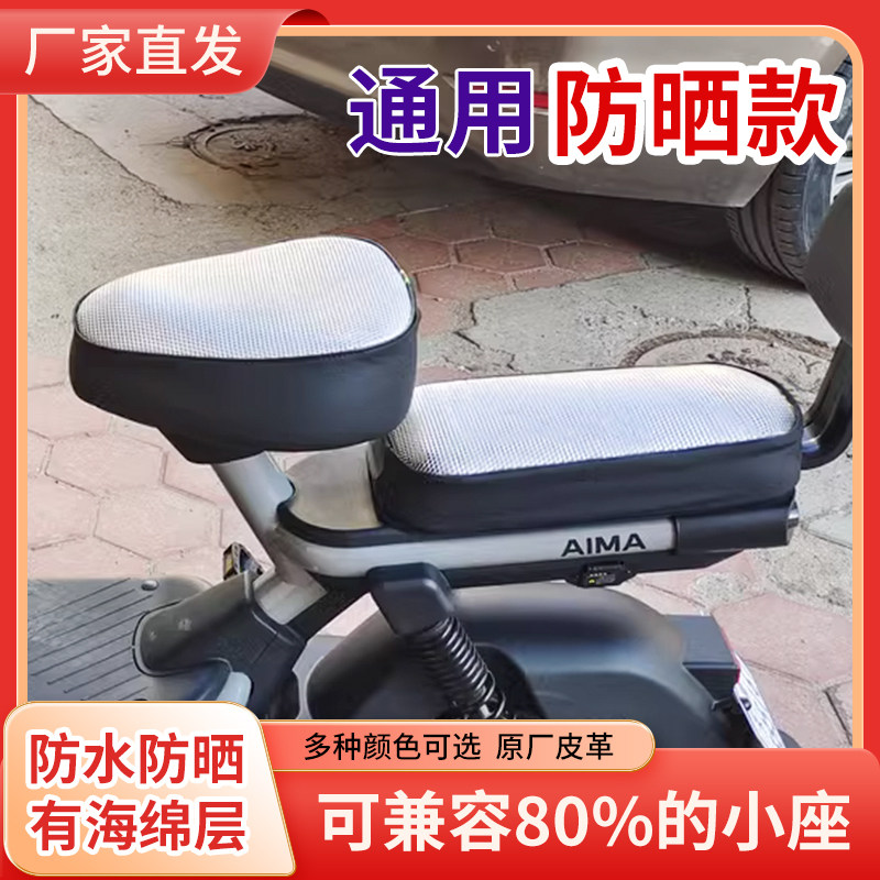 电动自行车座套加厚皮革隔热防刮电瓶车坐垫套防水防晒夏季通用款