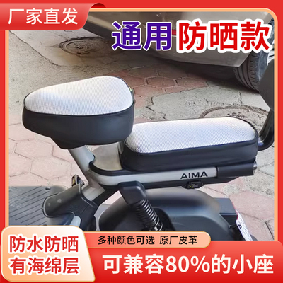电动自行车座套防水防晒