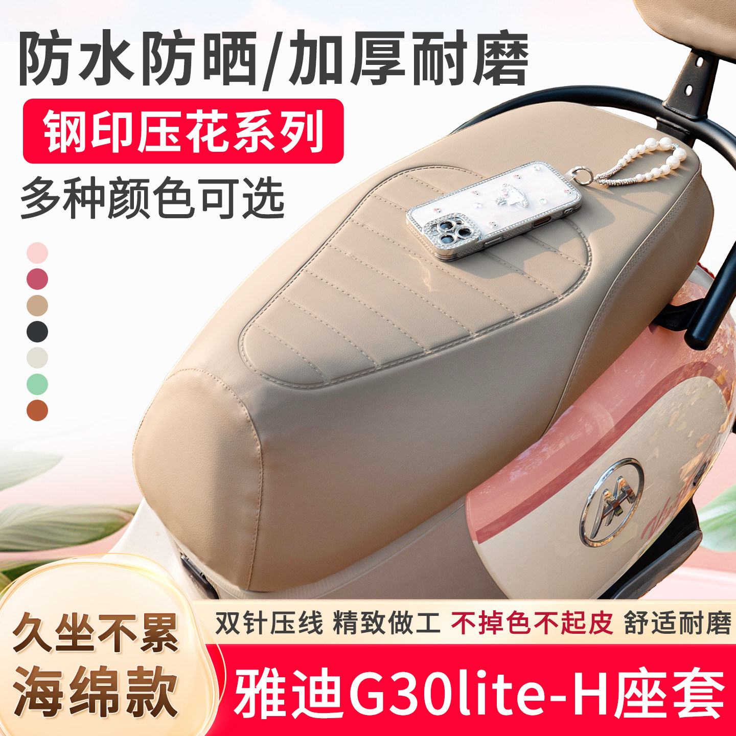 雅迪电动车座套海绵款防水防晒