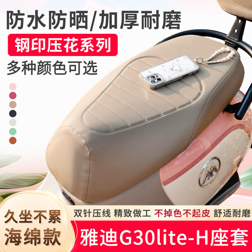 雅迪电动车座套海绵款防水防晒