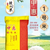 新米 优质一级大米籼米鲜稻米长粒软香米当季 年货 中惠1号10kg装
