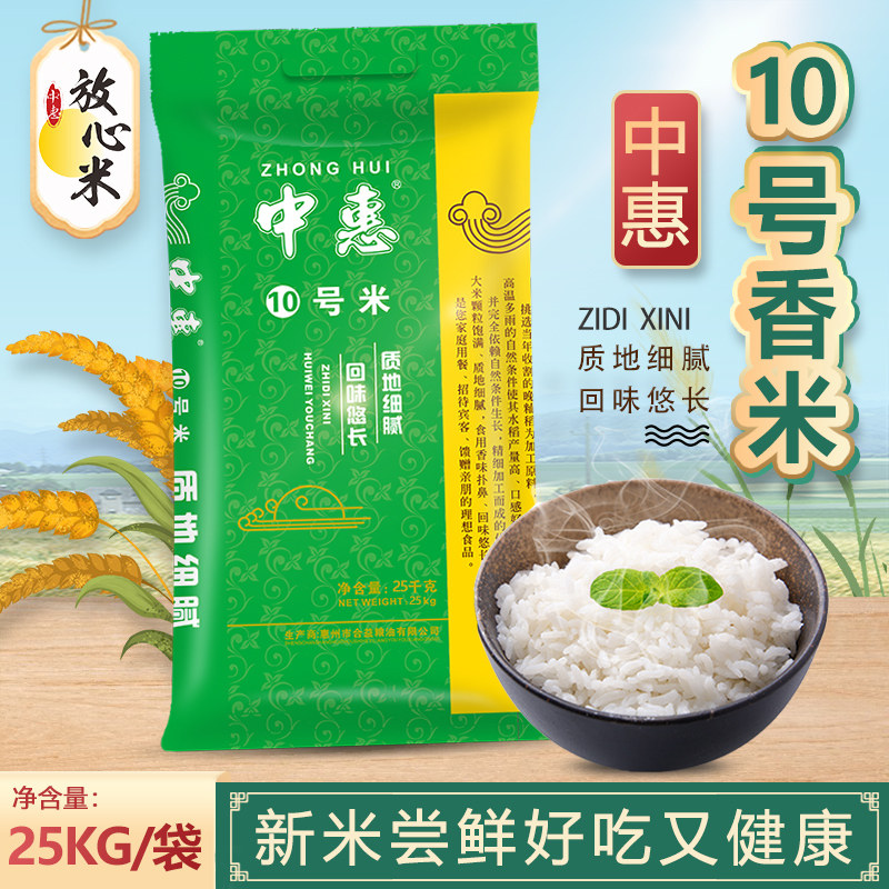 中惠10号25kg当季一级岭南香米长粒香50斤装晚籼米香软米有嚼劲
