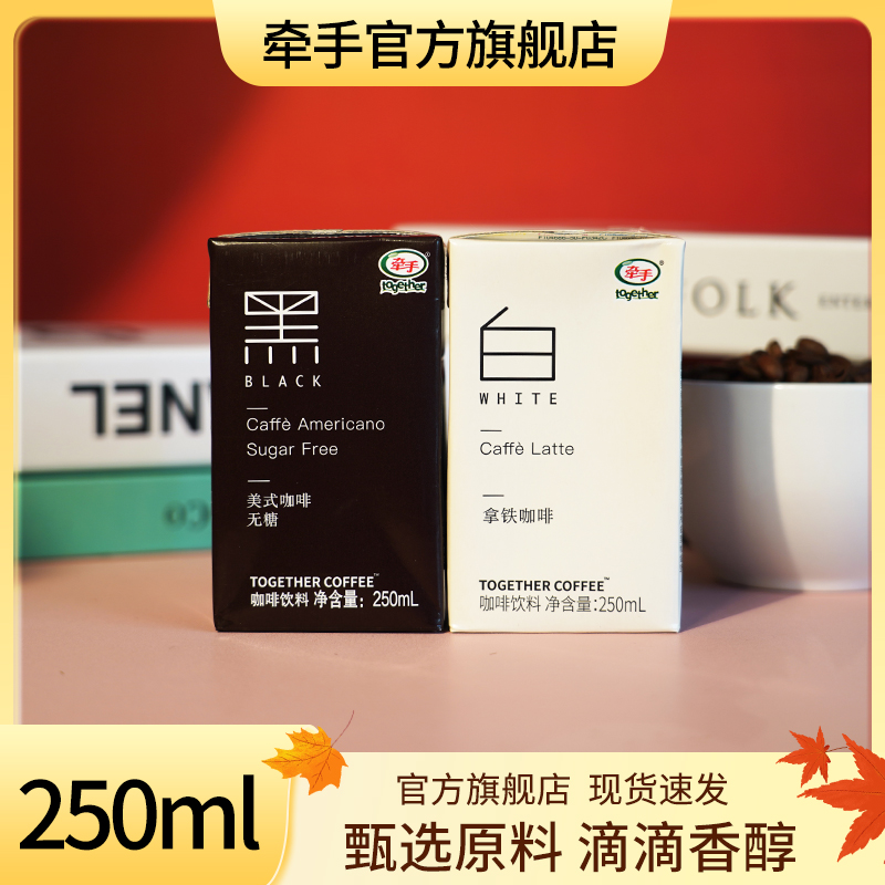 牵手美式咖啡拿铁饮品牵手