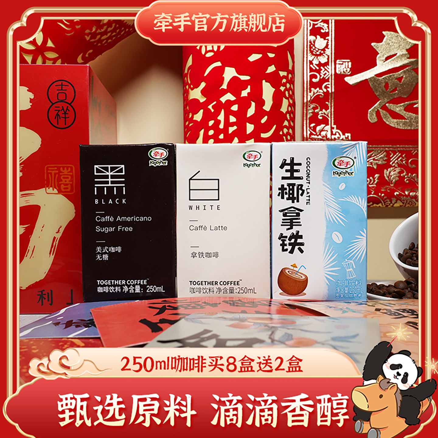 牵手咖啡黑白拿铁美式生椰拿铁即饮咖啡250mL*8盒送2盒饮料饮品,咖啡/麦片/冲饮,即饮咖啡,淘宝优惠券,粉丝福利购,淘宝优惠卷