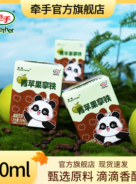 牵手咖啡青苹果拿铁即饮咖啡200mL*10/12盒饮料饮品整箱
