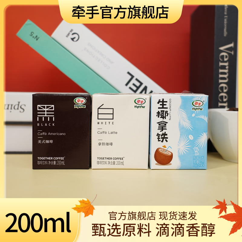 牵手咖啡即饮咖啡黑美式无糖
