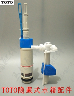 TOTO壁挂式马桶入墙水箱配件整套隐藏水箱出水进水排水阀隐蔽式