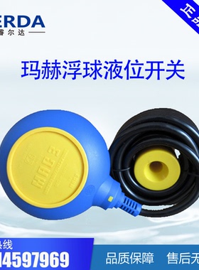 正品MAC3玛赫MAC-3米5M米10米KEY水箱水泵电缆式浮球液位开关圆球