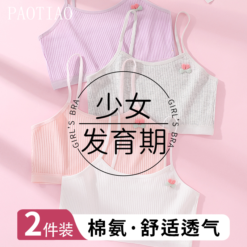 女童内衣发育期防凸点小学生女孩第一阶段成长内穿透气吊带小背心