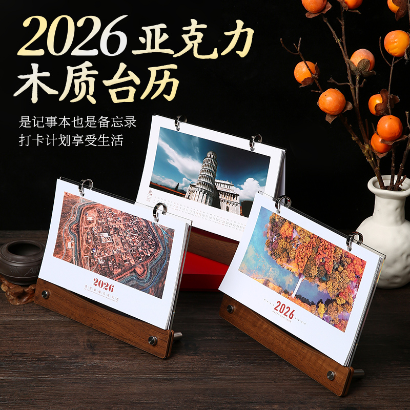 台历2026日历办公室桌面木质高端创意摆件木质马年新台历商务定制