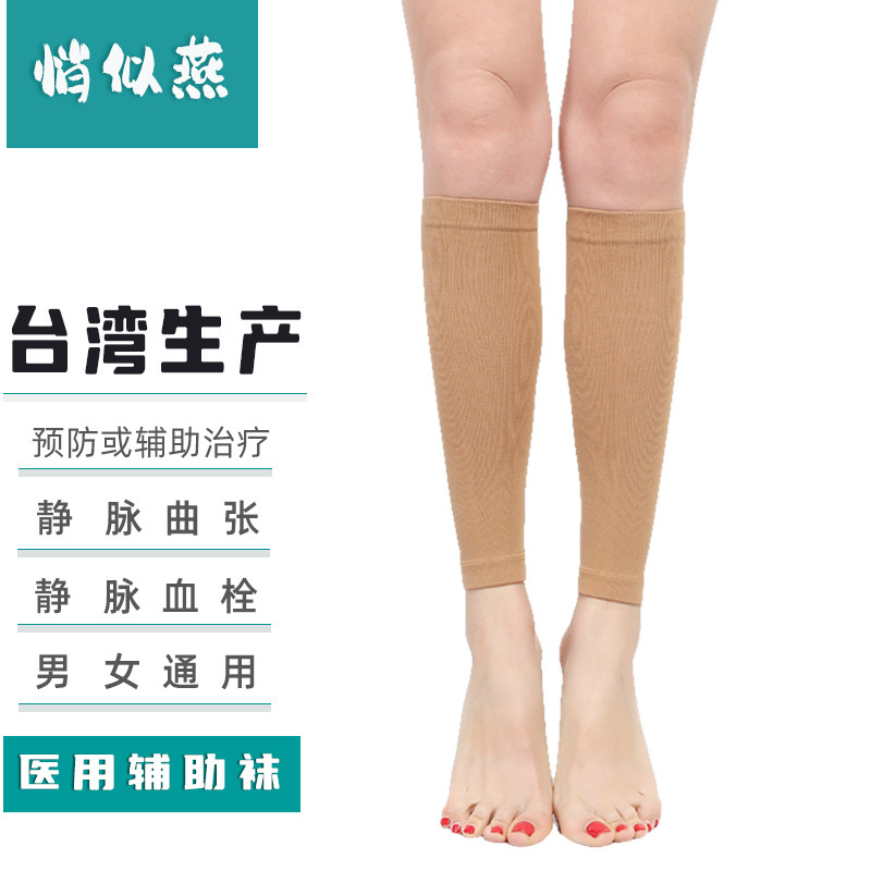 悄似燕 台湾产防静脉曲张弹力袜医用辅助袜压力袜男女