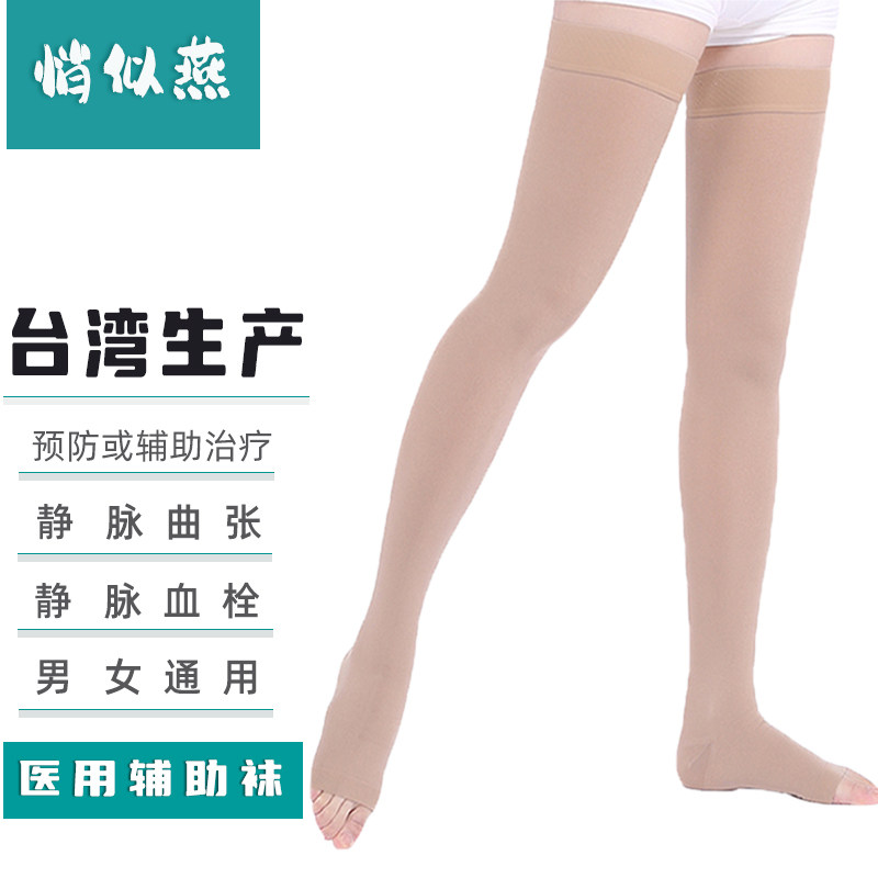悄似燕 台湾原产防静脉曲张袜弹力袜医用压力袜