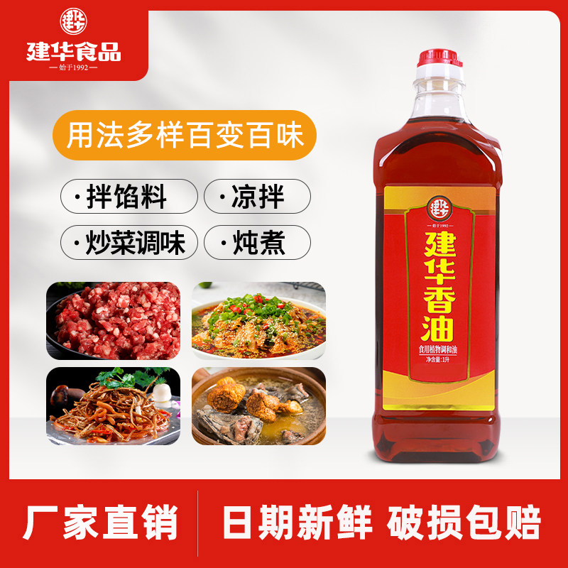 建华香油1l餐饮芝麻火锅油碟餐饮专用食用植物调和油大桶凉拌