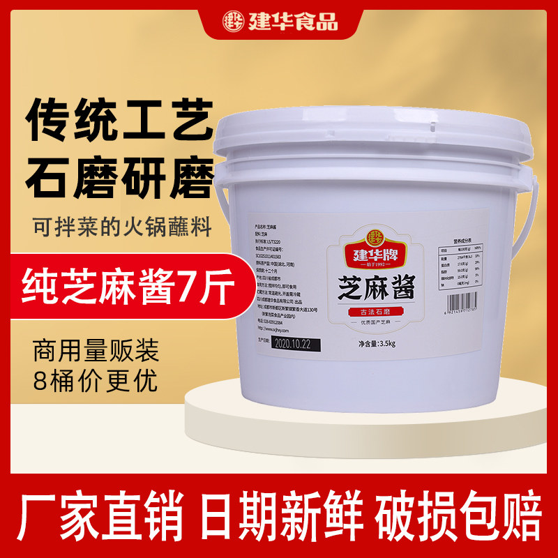 四川纯芝麻酱3.5kg商用大桶装涮羊肉肥牛火锅蘸料蘸酱热干面麻酱,粮油调味/速食/干货/烘焙,酱类调料,淘宝优惠券,粉丝福利购,淘宝优惠卷