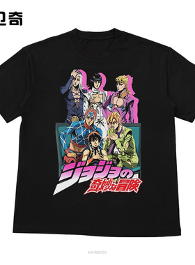 JoJo's Bizarre Adventu美式黑色纯棉短袖T恤嘻哈jojo的奇妙冒险