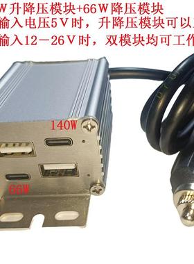 140W升降压全协议车载手机快充QC4PD3新款改装铝合金外壳四口智能