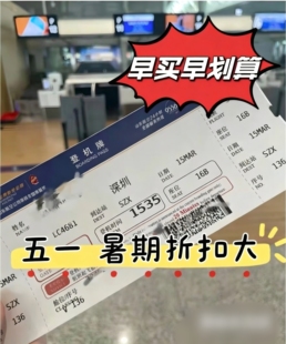 特价折扣机票优惠代订东航等各大航司特价机票代订