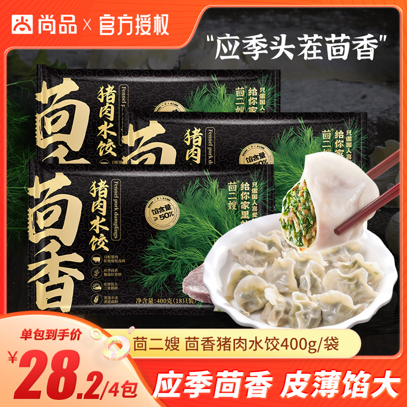 茴二嫂茴香豬肉/雞蛋水餃?zhǔn)止に仞W餃子茴香豬肉煎餃早餐夜宵400g