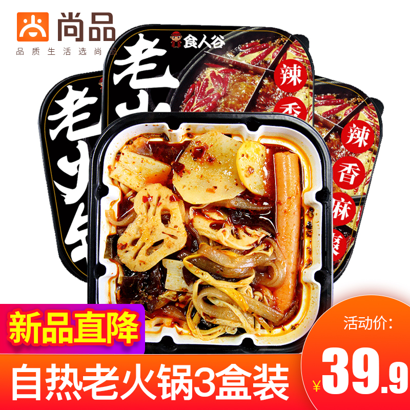 ÖØÇìʳÈ˹È×ÔÈÈ×ÔÖóС»ð¹ø390g*3ËÙÊ³ÍøºìÀÁÈË»ð¹øÈ«Ëذæ×ÔÖú»ð¹ø