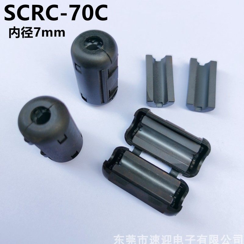 带壳磁环SCRC-70C 内孔7mm 高频滤波抗干扰 夹扣式磁环UF-70C