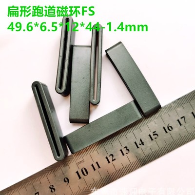 镍锌 跑道磁环FS49.6*6.5*12mm 34芯灰排线用扁磁芯 扁平磁环