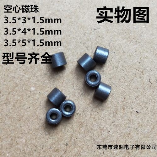空心磁珠3.5*4*1.5mm 100个一份 抗干扰小磁环