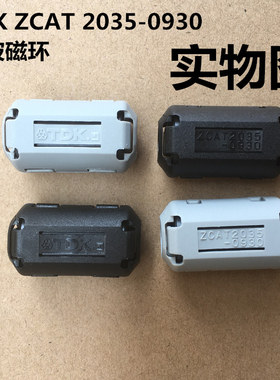 UF-90B对应扣式滤波磁环 ZCAT2035-0930灰/黑色内径9mm