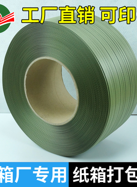 军绿色草绿9mm打包带纸箱厂纸箱半自动机用pp捆扎热熔打包带包装
