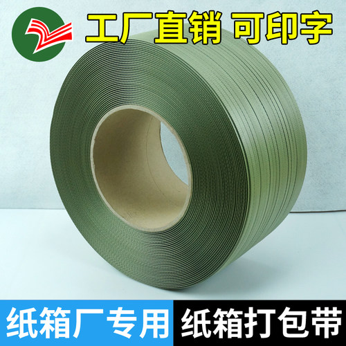 军绿色草绿9mm打包带纸箱厂纸箱半自动机用pp捆扎热熔打包带包装 - 封面