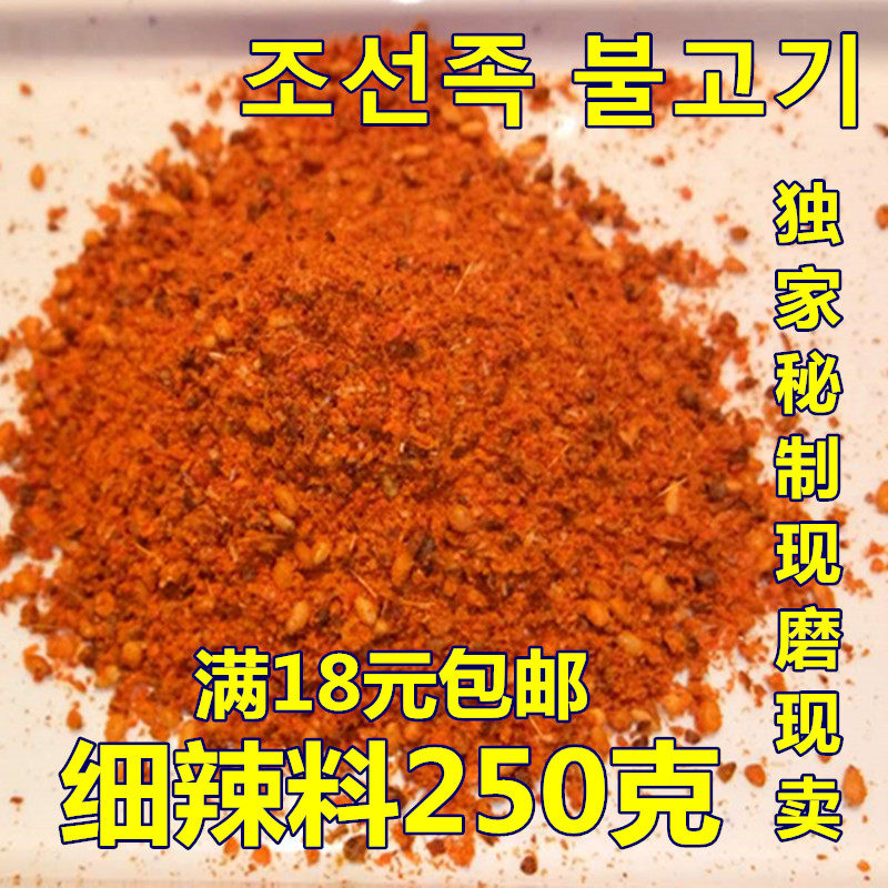 250克东北延边韩式香辣细辣烧烤料烤肉料羊肉串调料干粉蘸料撒料,粮油调味/速食/干货/烘焙,烧烤调料/腌料,淘宝优惠券,粉丝福利购,淘宝优惠卷