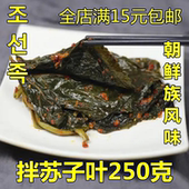 250克延边朝鲜族泡菜香辣拌野苏子叶韩国风味东北特产咸菜