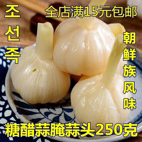 250克延边朝鲜族风味泡菜糖醋蒜甜蒜酸甜水晶蒜腌蒜头酱大蒜