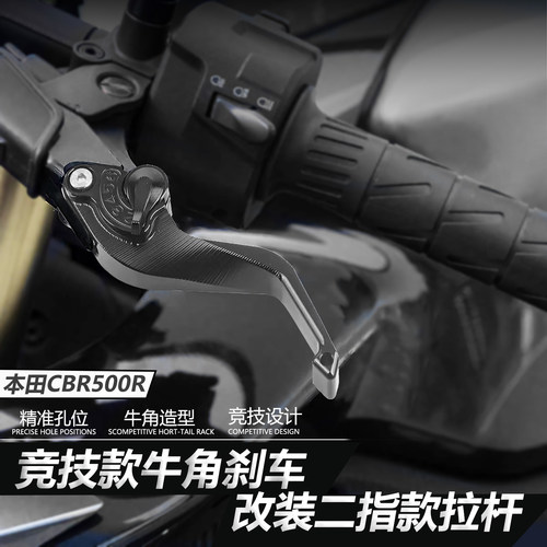 适用本田CBR500R牛角刹车CBR500RFour铝合金二指六档可调竞技拉杆