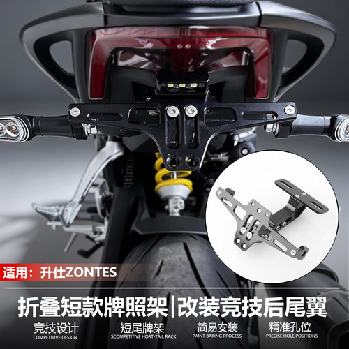 狼险骑升仕703RR/R短尾翼