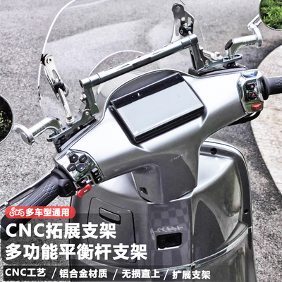 适用于本田NS125/150LA踏板车通用导航支架 多功能平衡杆手机支架