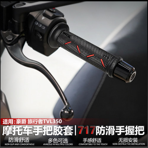 适用豪爵TVL350改装手把胶 意大利PROGRIP多种车型通用防滑手把套