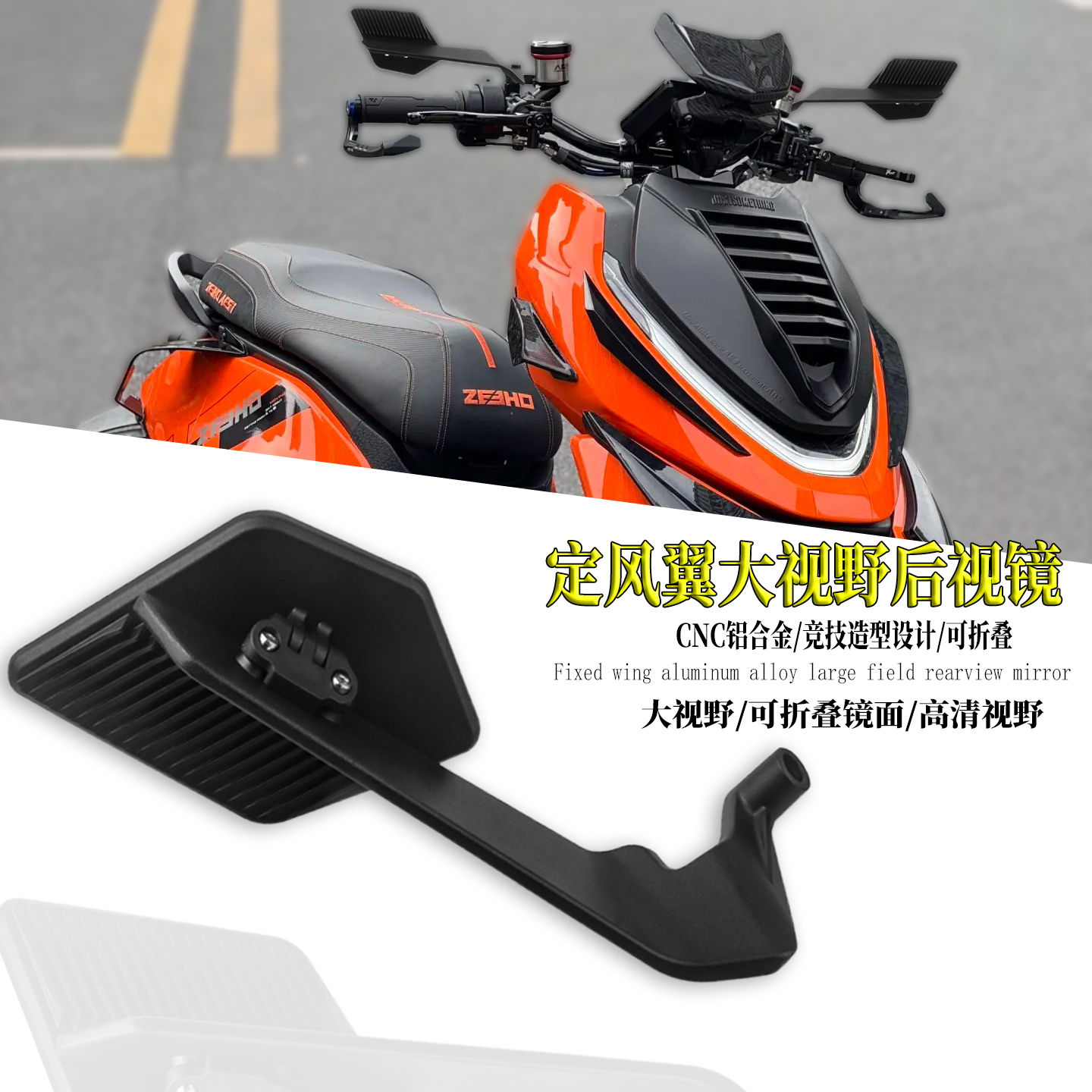 极核AE5iAE4i折叠铝合金后视镜