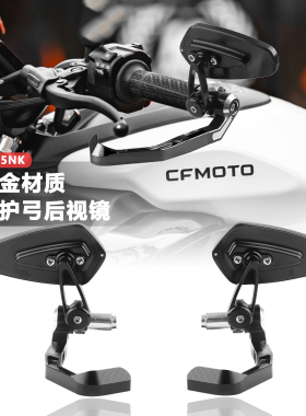 适用春风675/450NK竞技护弓手把镜改装800NK铝合金防摔护手后视镜