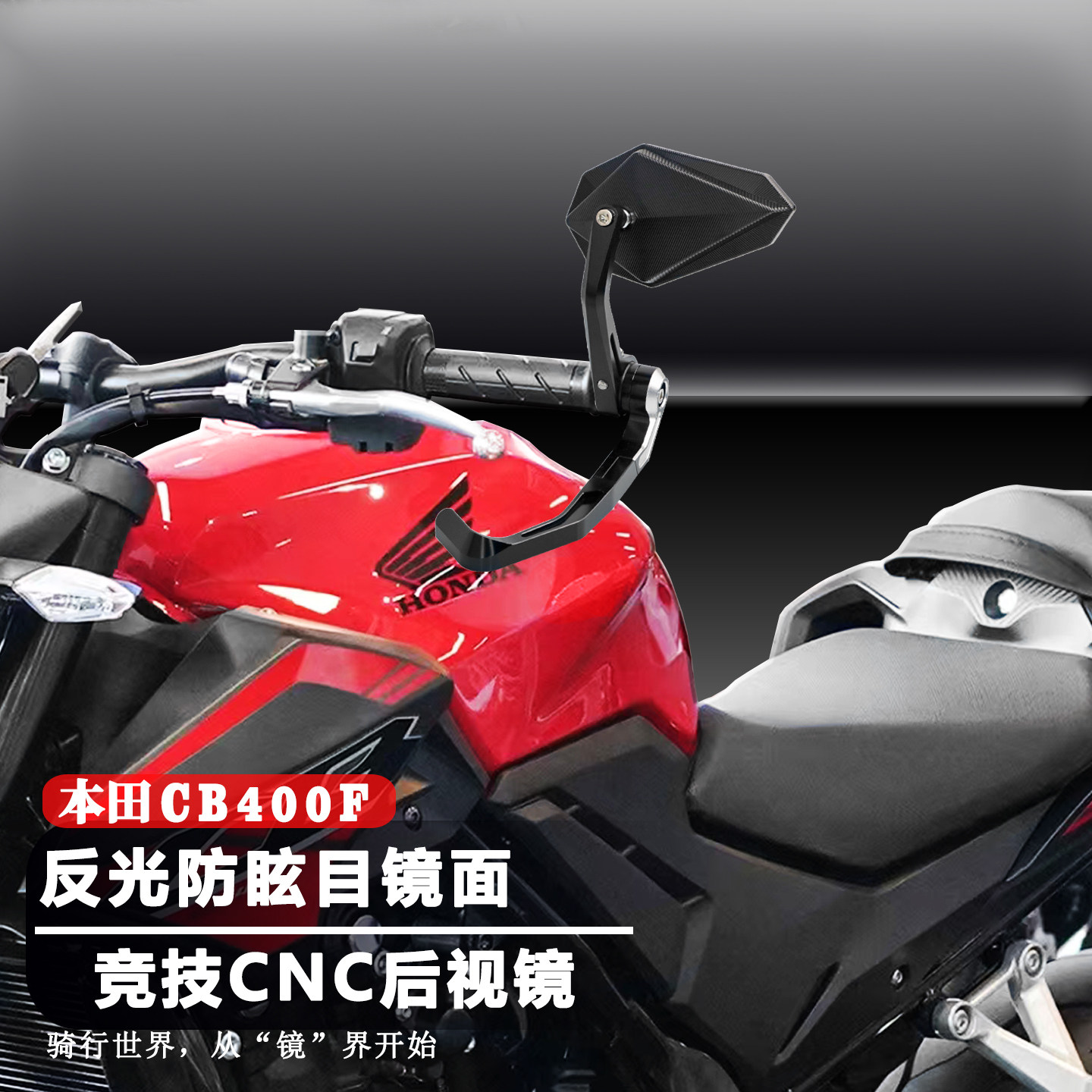 适用本田CB400F/500F护弓后视镜改装CB750铝合金防眩目竞技手把镜