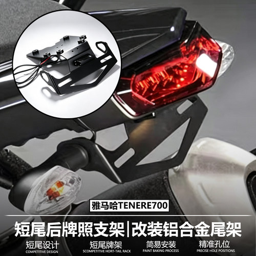 狼险骑Tenere700短尾CNC尾翼