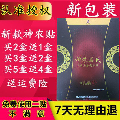 正品神农石氏穴位压力刺激贴贴筋骨保健贴荣钊牌宁志贴神龙石氏