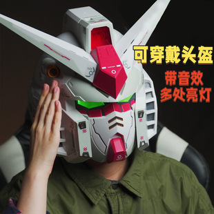 高达元祖头盔cos头号玩家头套真人可穿戴万圣节发光面具漫展摆件