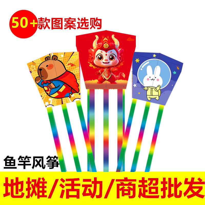 新款手持钓鱼竿塑料风筝 公园地摊商超公主微风易飞儿童玩具厂家,运动/瑜伽/健身/球迷用品,风筝,淘宝优惠券,粉丝福利购,淘宝优惠卷