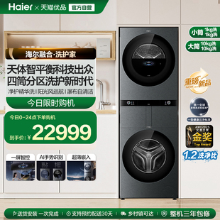 【融合•洗护家】海尔多筒分区洗衣机滚筒大容量全自动四筒98T