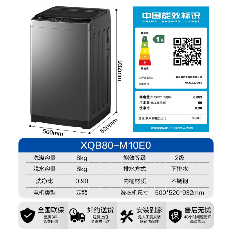 Haier/海尔 XQB80-BZ20D0,大家电,洗衣机,淘宝优惠券,粉丝福利购,淘宝优惠卷