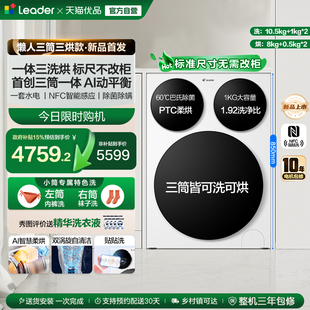 分区洗洗衣机三洗三烘款 海尔出品统帅懒人三筒智慧版 超级新品