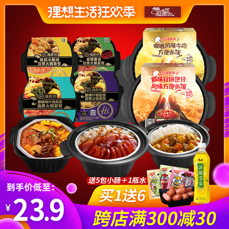 海底捞麻辣番茄多味自助自煮自热懒人网红速食小火锅方便米饭1盒在类目 粮油米面/南北干货/调味品, 方便速食, 即食火锅中 - 来自Buy2taobao.com提供专业的淘宝代购服务