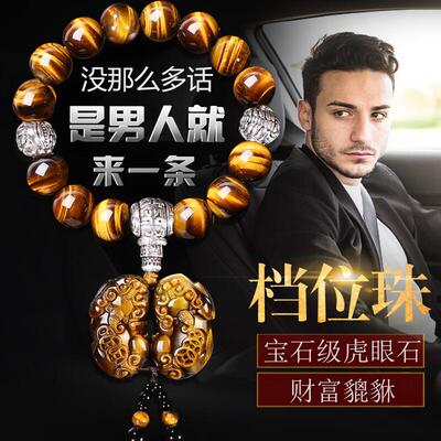 高端车内挂件汽车档位珠装饰貔貅虎眼石佛珠高级男士保平安吊坠