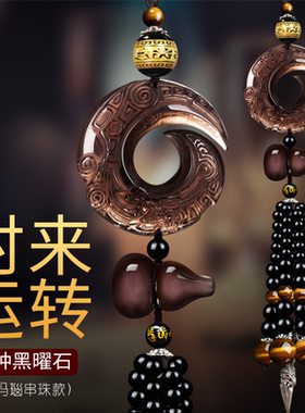 奔驰宝马奥迪高端黑曜石汽车挂件