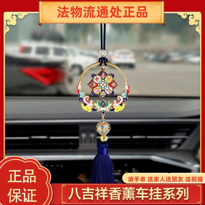 北京流通处宫廷汽车挂件八吉祥十相自在六字箴言车挂香薰装饰品